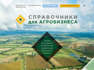 Справочник информации для агробизнеса
