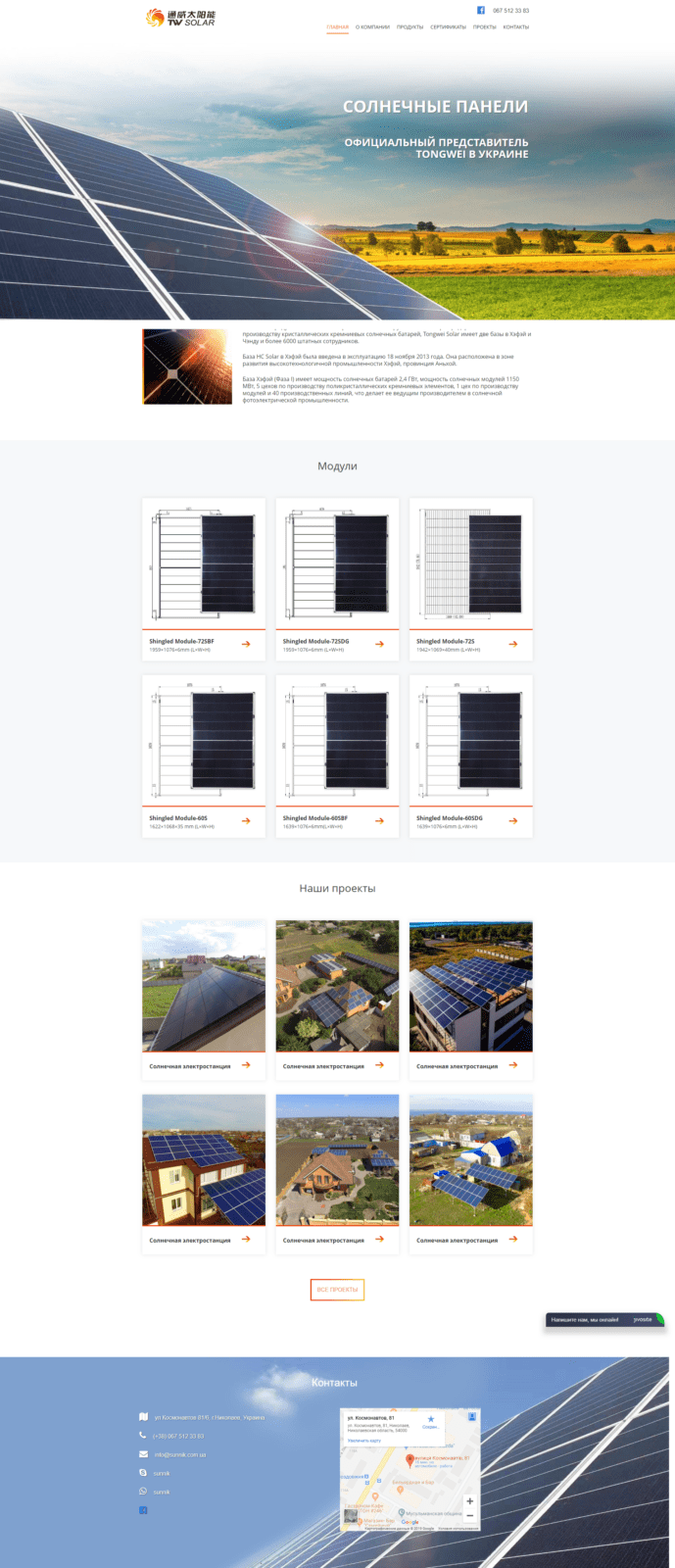 Солнечные панели tw-solar