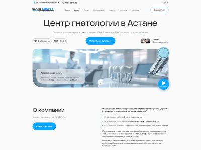 создание сайта для стоматологии