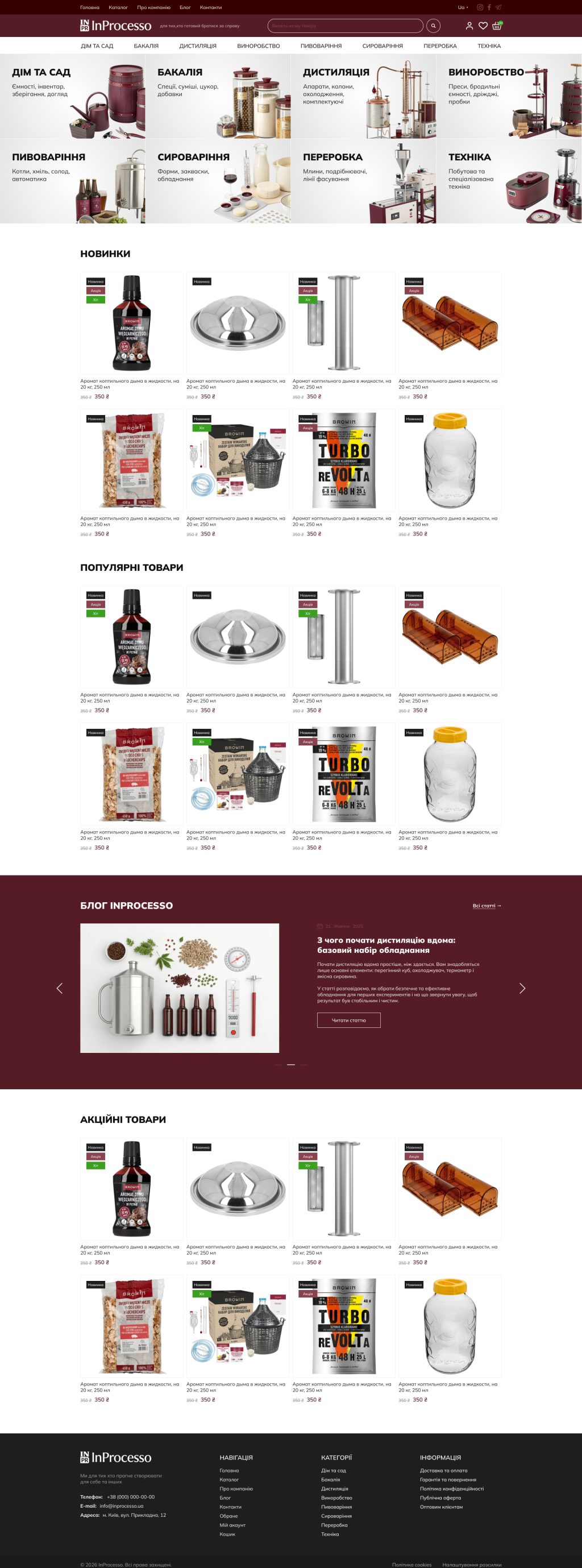 Разработка сайта для интернет-магазина продуктов Inprocesso