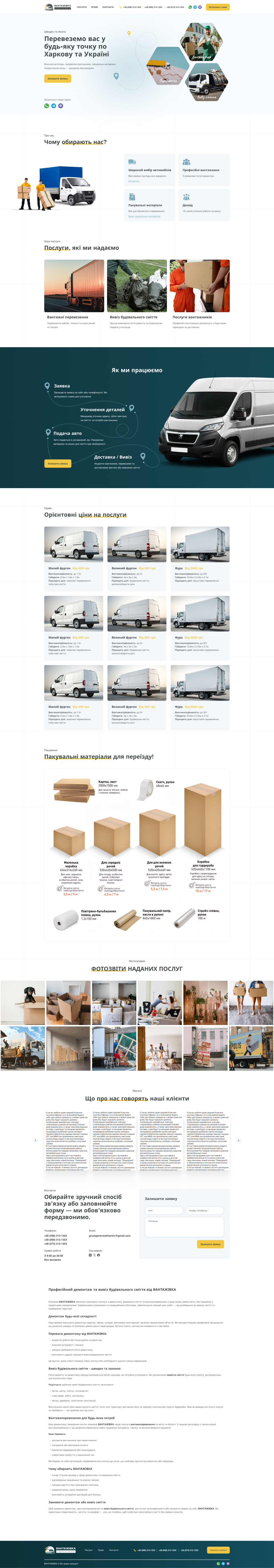 Создание сайт для логистической компании