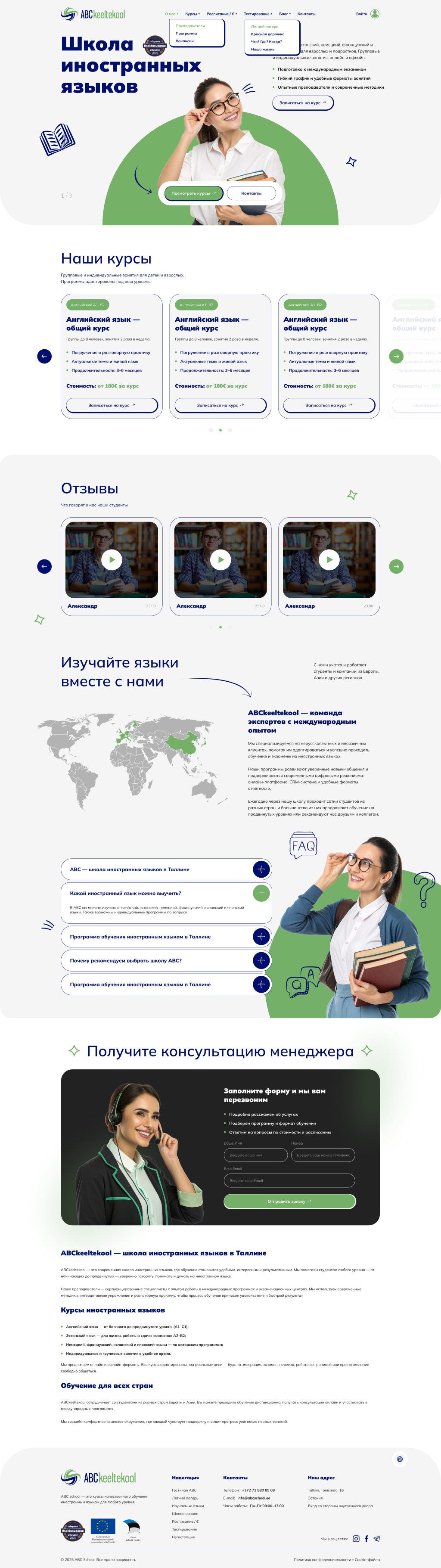 Корпоративный сайт по иностранным языкам
