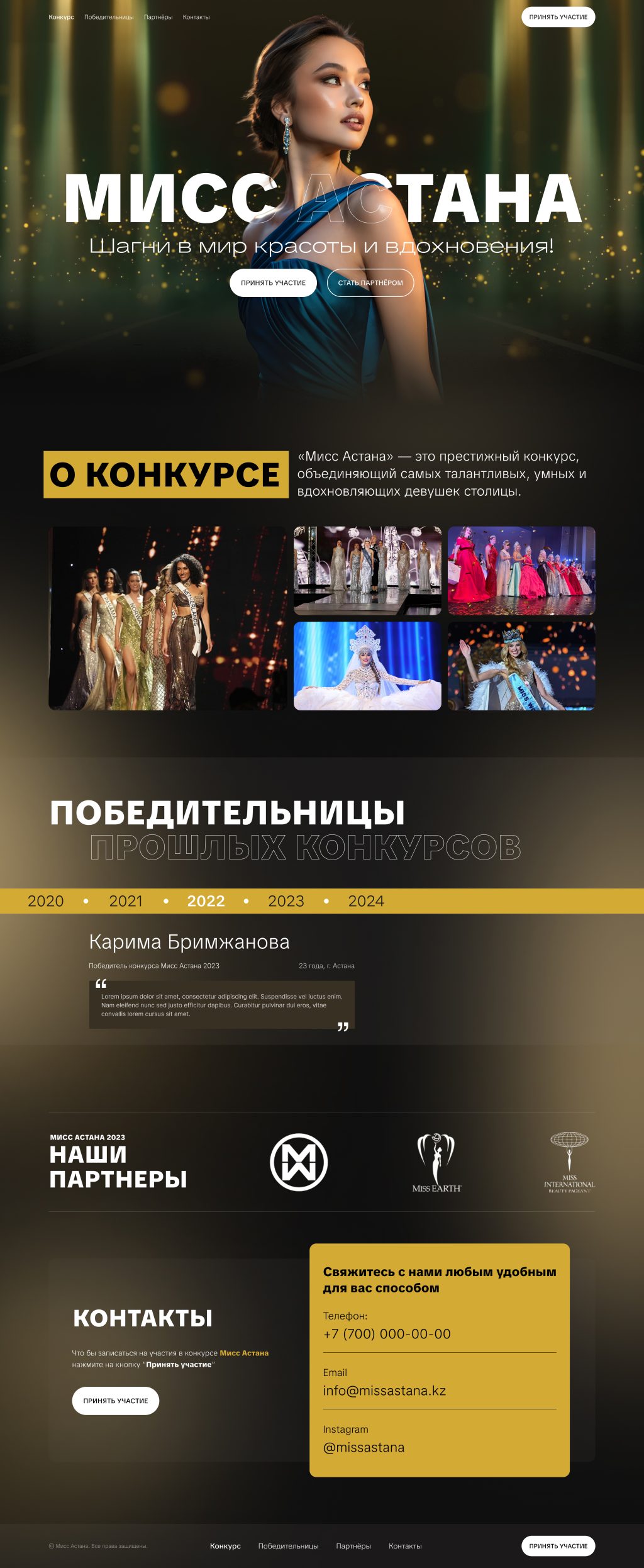 Корпоративный сайт для конкурса конкурс «Мисс Астана»