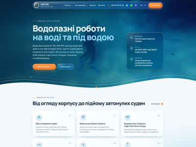 Создание сайта для водолазов